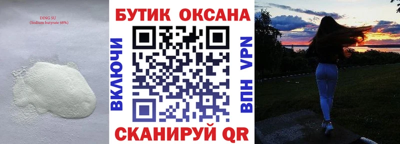 БУТИРАТ 1.4BDO  блэк спрут   Бийск 