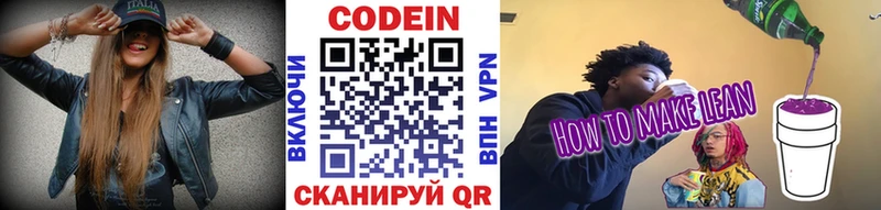 Кодеиновый сироп Lean напиток Lean (лин)  KRAKEN рабочий сайт  Бийск 